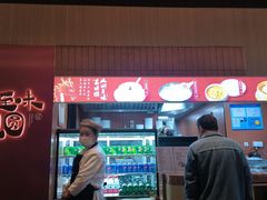 -宁波汤团店(外滩店)