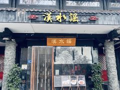 -汉水谣·江景餐厅(江滩店)