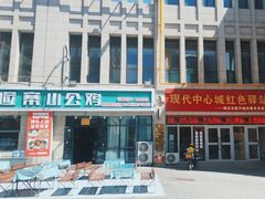 -俭寨大盘鸡·新疆菜·烧烤(博乐店)