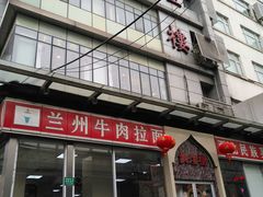 门面-伊祥·敦煌楼