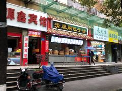 门面-清泉阁包子饺子·刀削面(五一店)