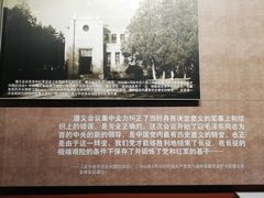 -遵义会议纪念馆