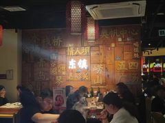 -东镇老火锅(长春路首店)