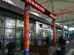 国内出发-南通兴东国际机场