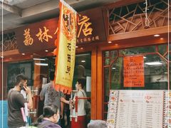 门面-荔林食店(西华路店)