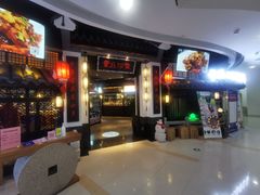 -章丘宴(唐人中心店)