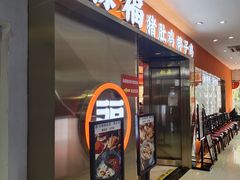 门面-淼福猪肚鸡·椰子鸡火锅(大沙地店)