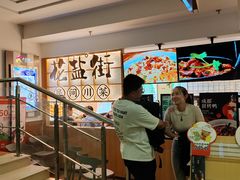 -花盐街·四川乐山小吃(西单大悦城店)