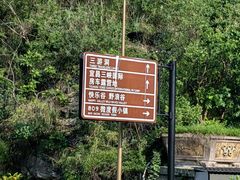 -三游洞