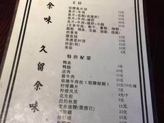 菜单-余味