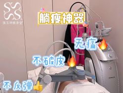 -Fundi张玉珊修身堂·indiba·BTL科技瘦身