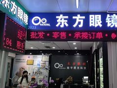 -横岗眼镜城