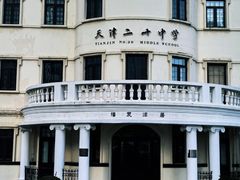 -天津五大道文化旅游区