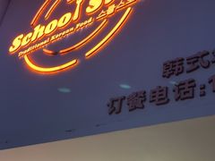 -SchoolStory学校的故事(七星路店)