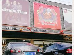 -法雅体育工厂店(皂君庙路店)