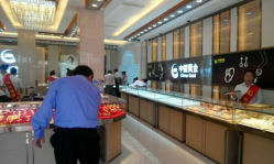 android_upload_pic-中国黄金(塘桥店)