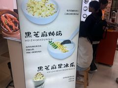 -杨记杏仁茶(椰园店)