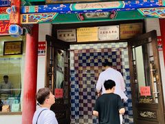门面-宝发园名菜馆