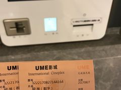 -UME影城(中国巨幕高新店)