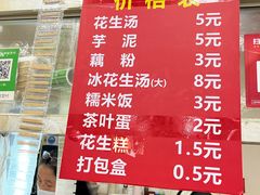 -没牙伯花生汤店(老药洲店)