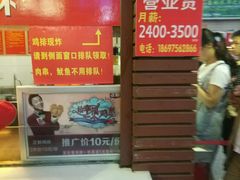 门面-正新鸡排·炸鸡汉堡(中茵海华广场店)