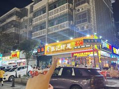 -张记虾尾·火锅·烧烤·大排档(涉外店)