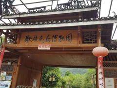 -明仕田园