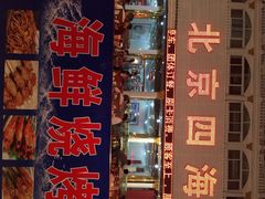 iphone_upload_pic-四海鲜渔家菜(黄金海岸店)