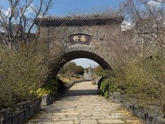 -朴园