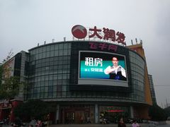 -大润发(康桥店)