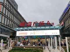 -威高广场