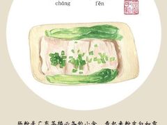 -源记肠粉(华贵路店)