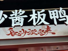 -黑色经典臭豆腐·湖南特产(太平街口店)