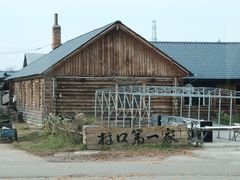 -北极村旅游风景区