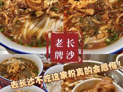 -白露塘杀猪粉(药王街店)