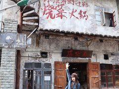 -后火锅(总店)