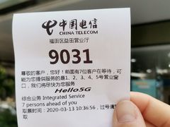 -中国电信(益田营业厅)