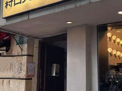 -村口大树(长乐路店)