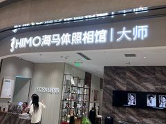 -海马体照相馆(重庆万象城大师店)