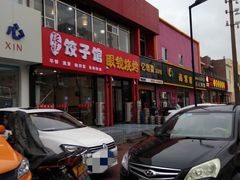 -胜泽眼镜烧烤(云霄路直营店)