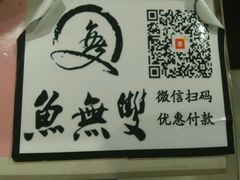 -鱼无双·酸菜鱼(来凤街店)