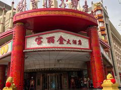 -宝丽金大酒店·洗浴中心