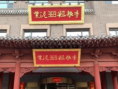 -紫泥369粗粮季(鼓楼店)