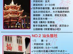 -汕头市小公园