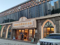 -磨沟沿老字号牛肉面·清真(金港城店)