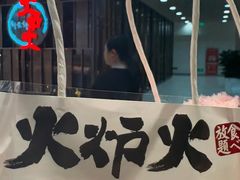 -火炉火自助餐(西直门凯德MALL店)
