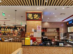 -龍记香港茶餐厅(久光百货店)
