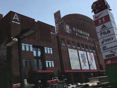 -砂之船奥特莱斯(合肥店)