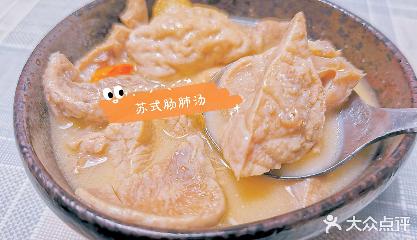 苏式秋冬美食[礼花]--家常苏式肠肺汤[加油]
