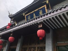 -龙森园火锅(琴台路店)